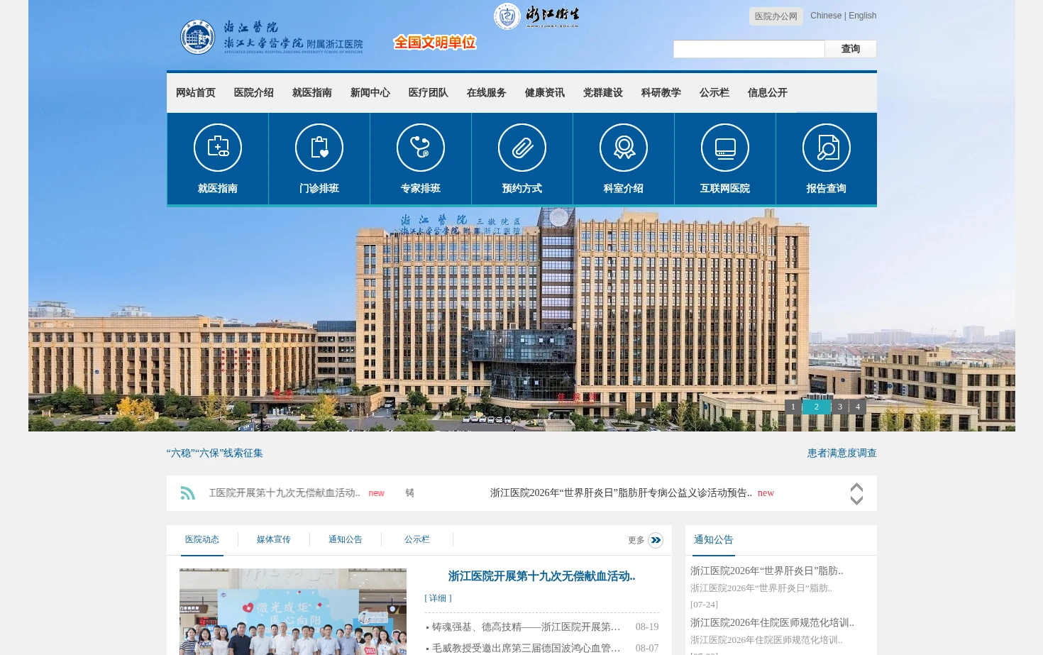 浙江医院 页面快照